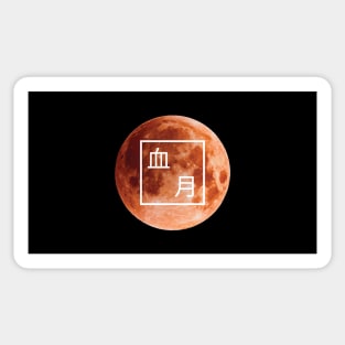 Blood Moon “Xie Yue” Sticker